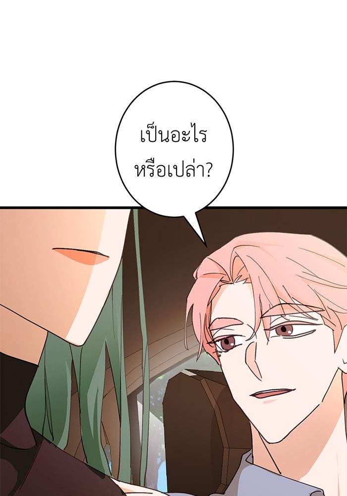 สื่อรักแอปอลเวง - หน้า 62