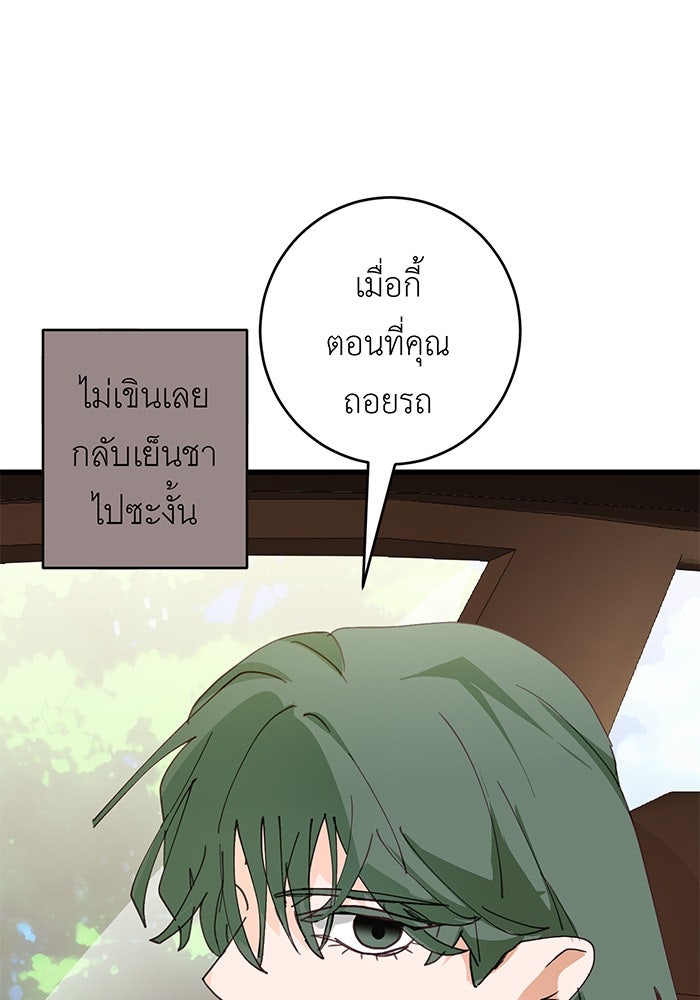 สื่อรักแอปอลเวง - หน้า 64