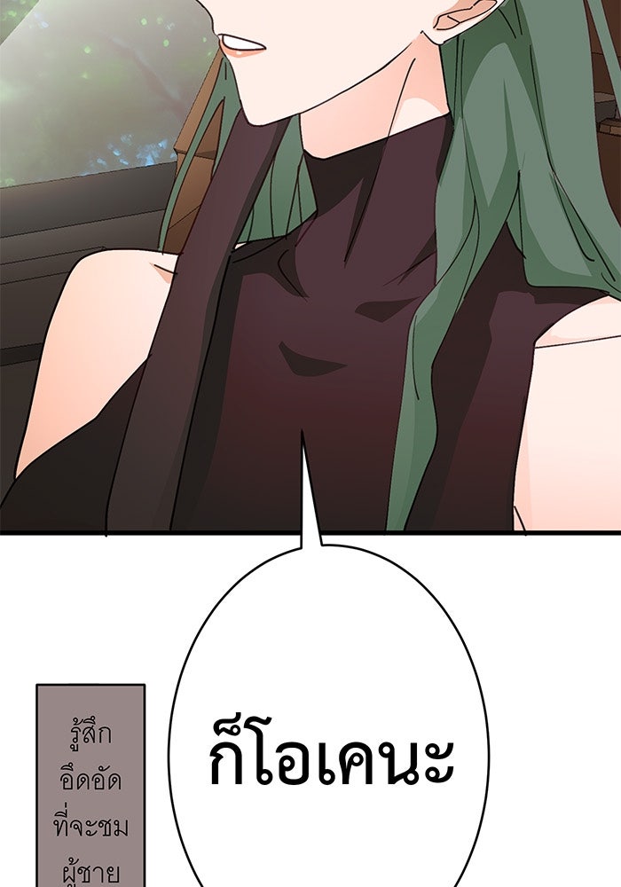 สื่อรักแอปอลเวง - หน้า 65
