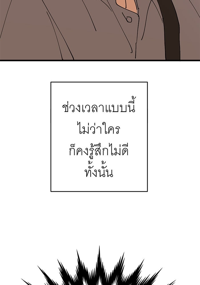 สื่อรักแอปอลเวง - หน้า 70