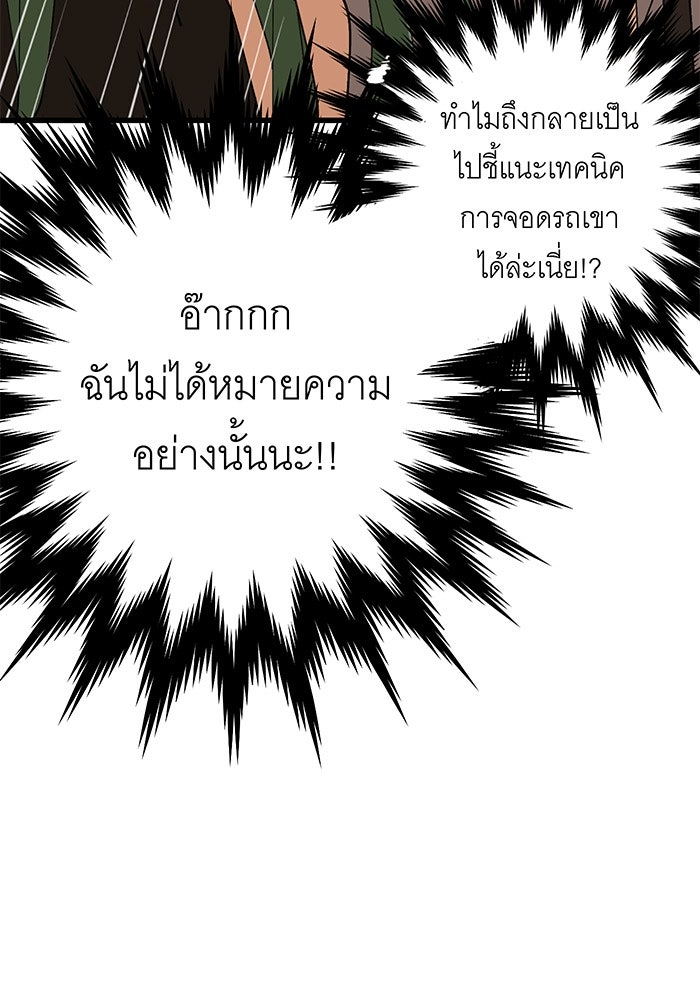 สื่อรักแอปอลเวง - หน้า 72