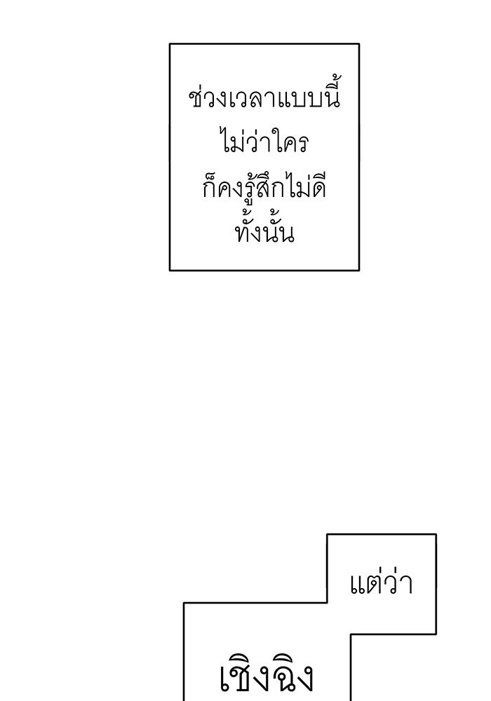 สื่อรักแอปอลเวง - หน้า 73
