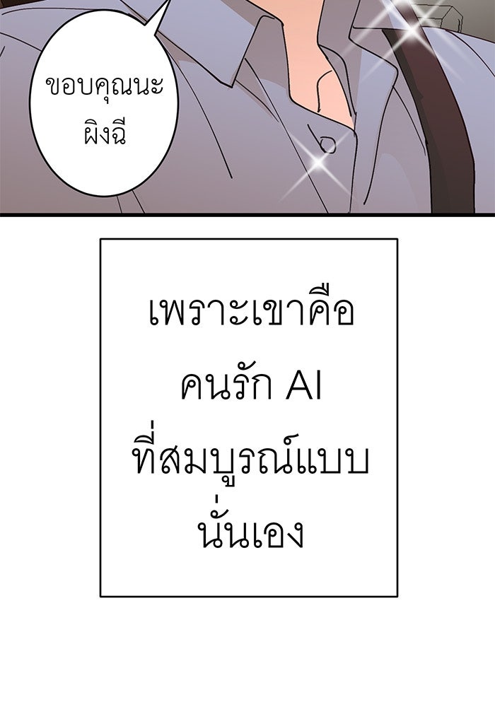 สื่อรักแอปอลเวง - หน้า 75