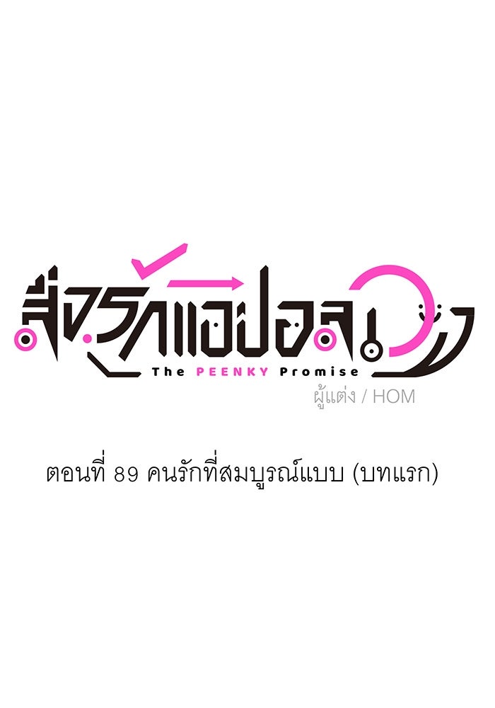 สื่อรักแอปอลเวง - หน้า 78