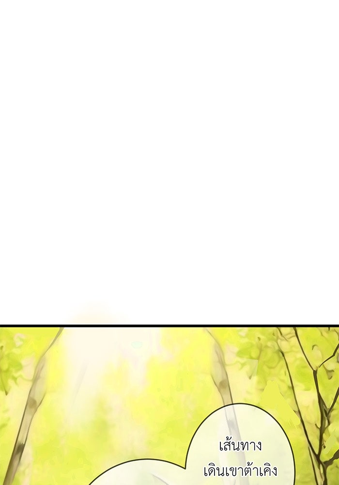 สื่อรักแอปอลเวง - หน้า 79
