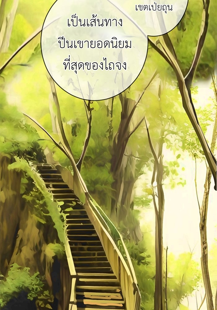 สื่อรักแอปอลเวง - หน้า 80