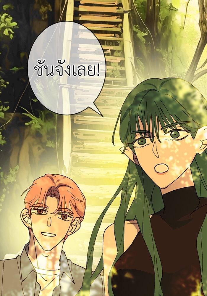 สื่อรักแอปอลเวง - หน้า 81
