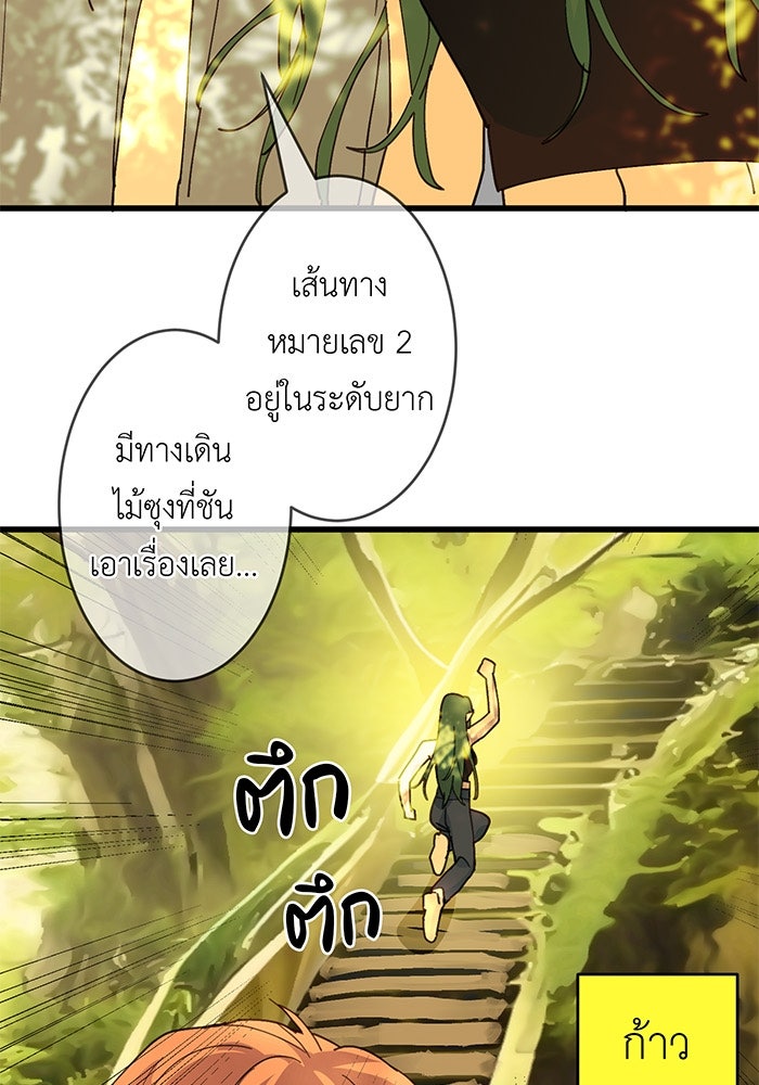 สื่อรักแอปอลเวง - หน้า 82