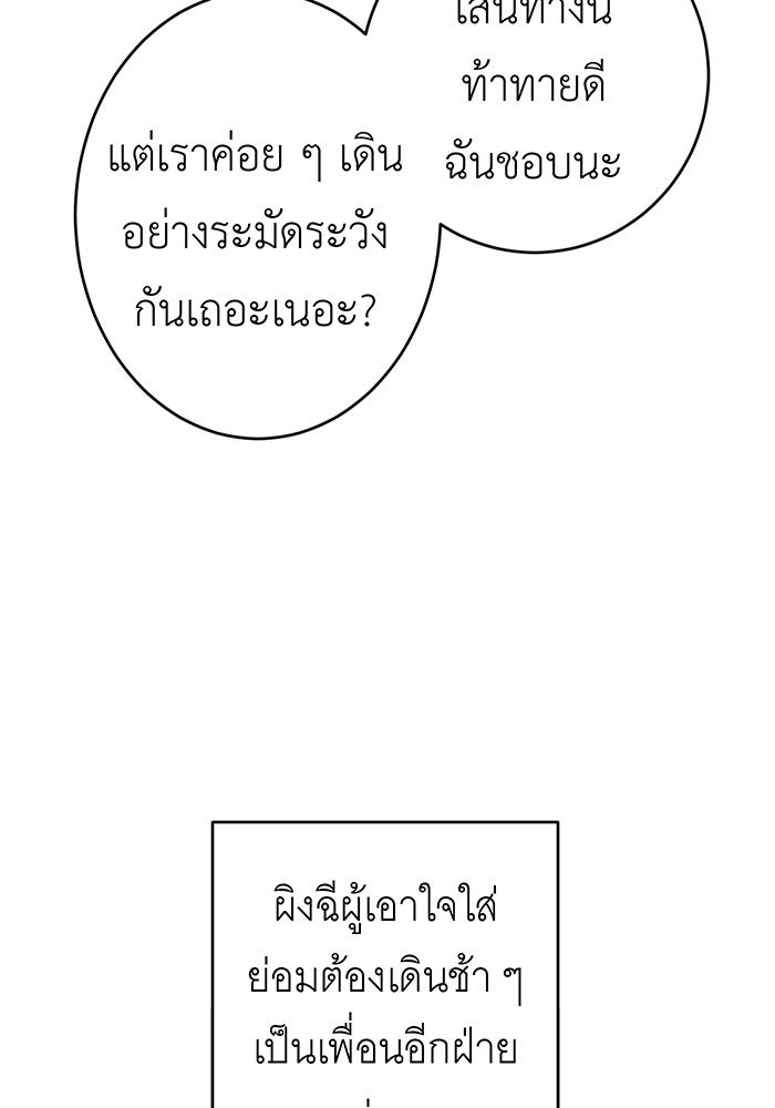 สื่อรักแอปอลเวง - หน้า 86