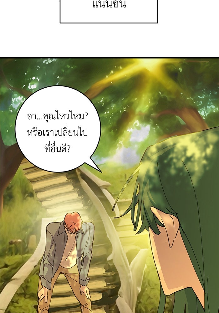 สื่อรักแอปอลเวง - หน้า 87
