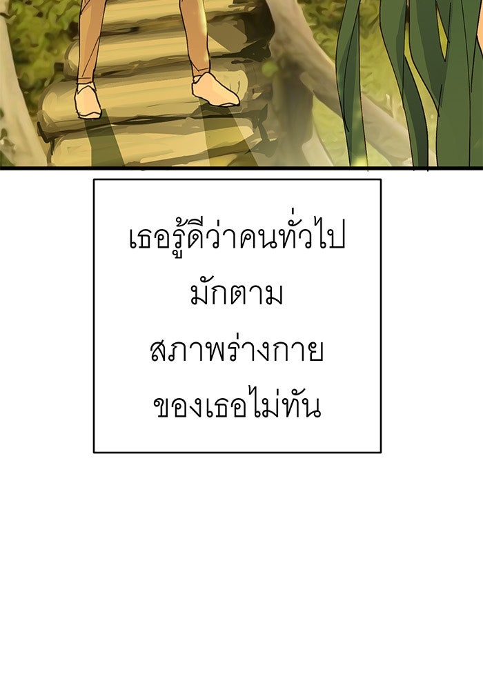 สื่อรักแอปอลเวง - หน้า 88