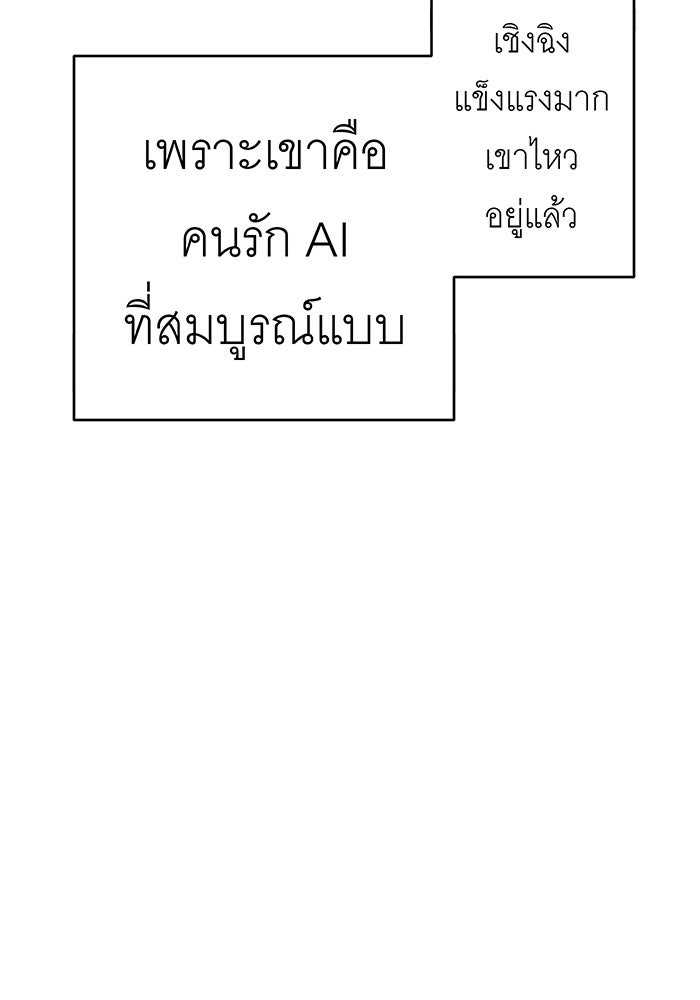 สื่อรักแอปอลเวง - หน้า 92