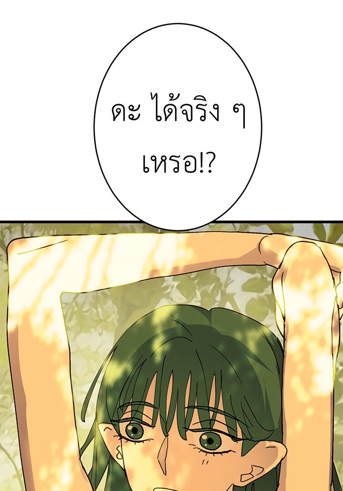 สื่อรักแอปอลเวง - หน้า 93