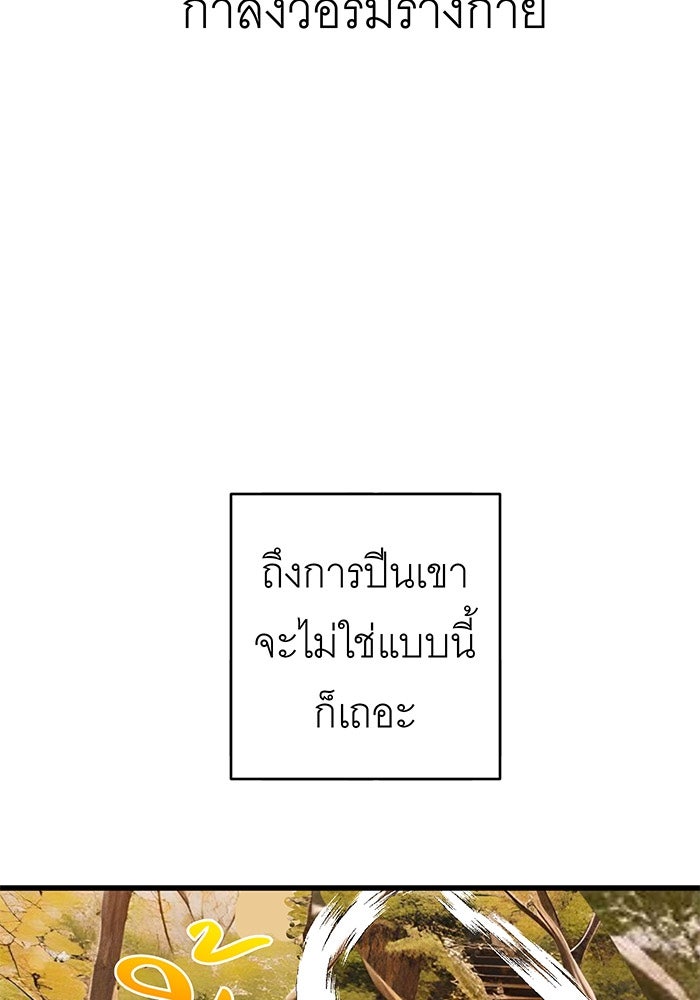 สื่อรักแอปอลเวง - หน้า 95