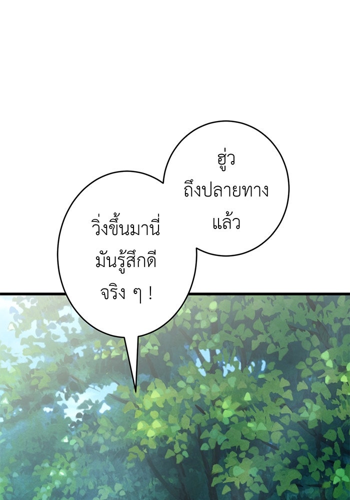 สื่อรักแอปอลเวง - หน้า 98