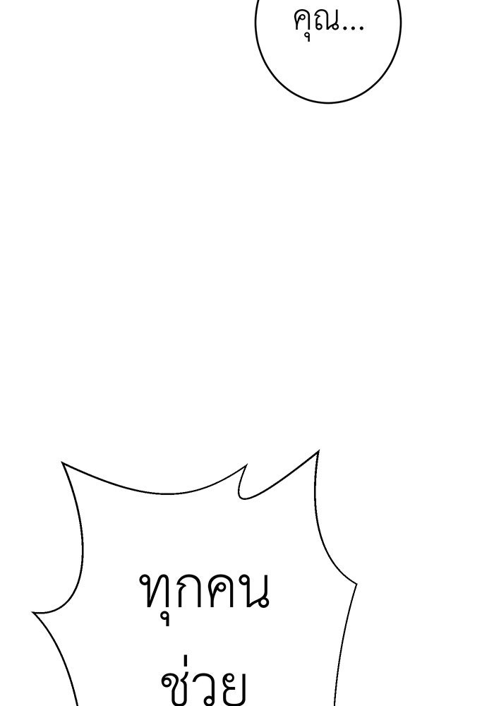 สื่อรักแอปอลเวง - หน้า 101