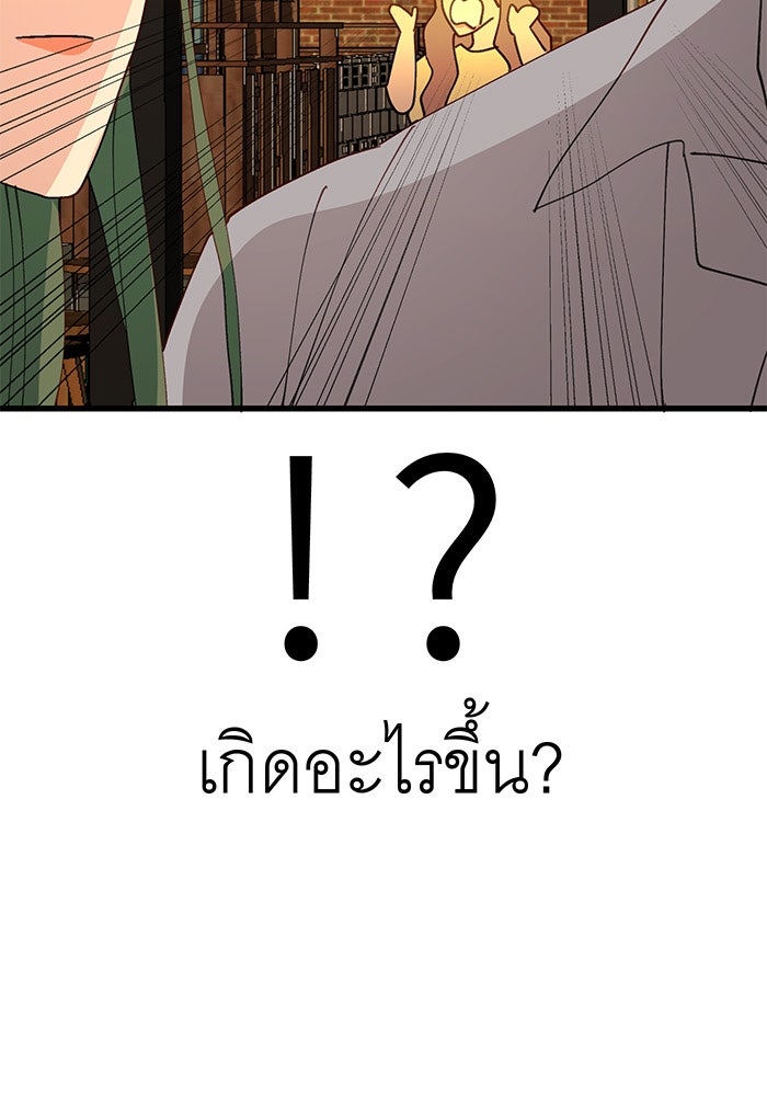 สื่อรักแอปอลเวง - หน้า 103