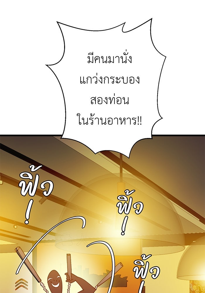 สื่อรักแอปอลเวง - หน้า 104