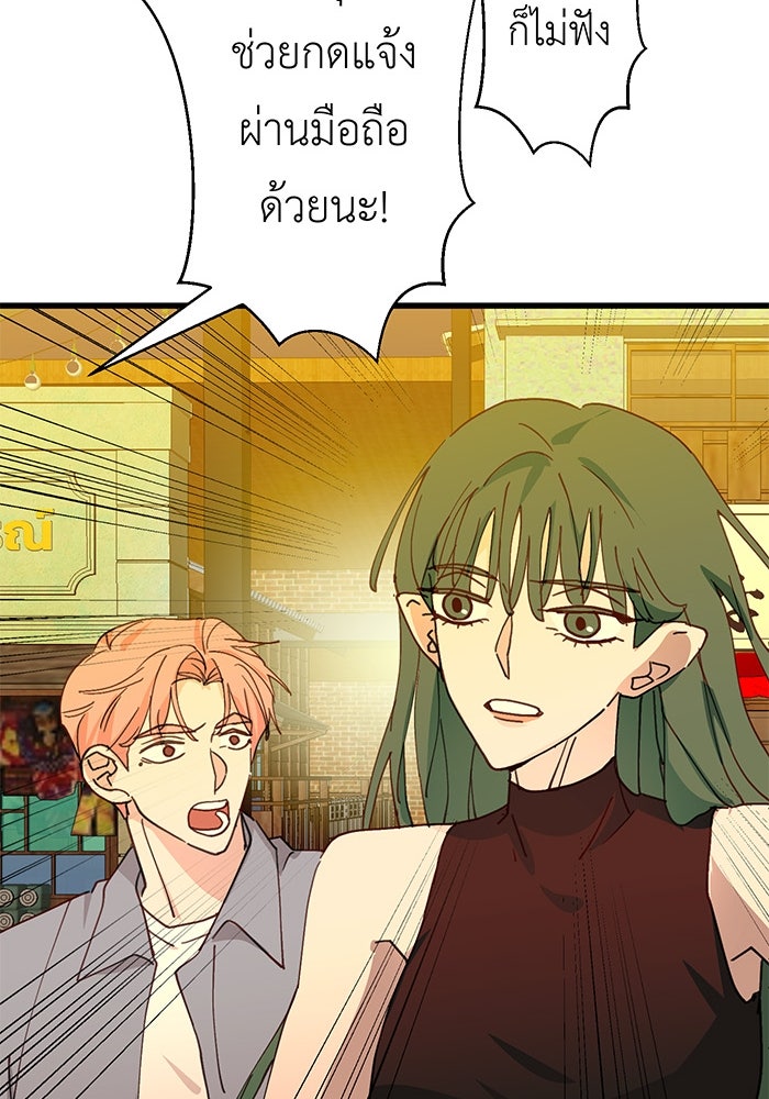 สื่อรักแอปอลเวง - หน้า 107