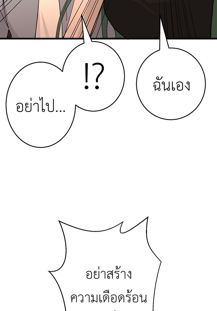 สื่อรักแอปอลเวง - หน้า 108