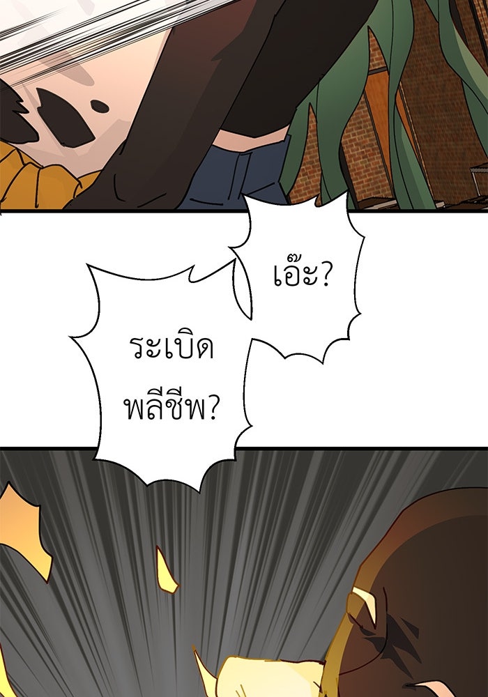สื่อรักแอปอลเวง - หน้า 110