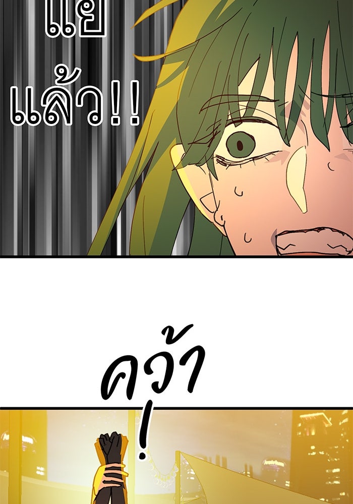 สื่อรักแอปอลเวง - หน้า 112