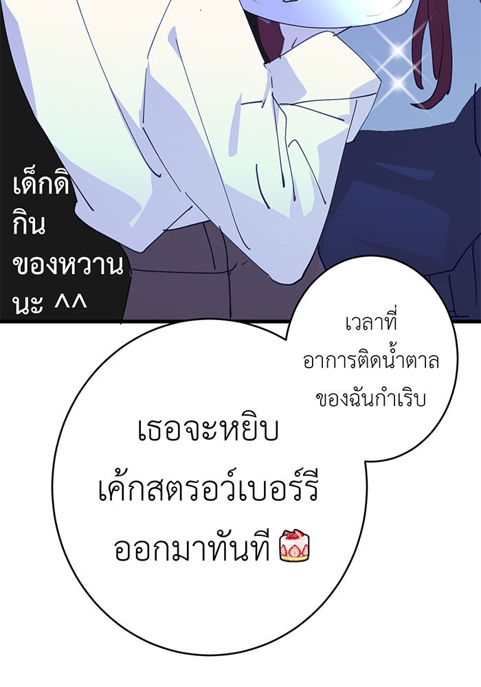 สื่อรักแอปอลเวง - หน้า 12