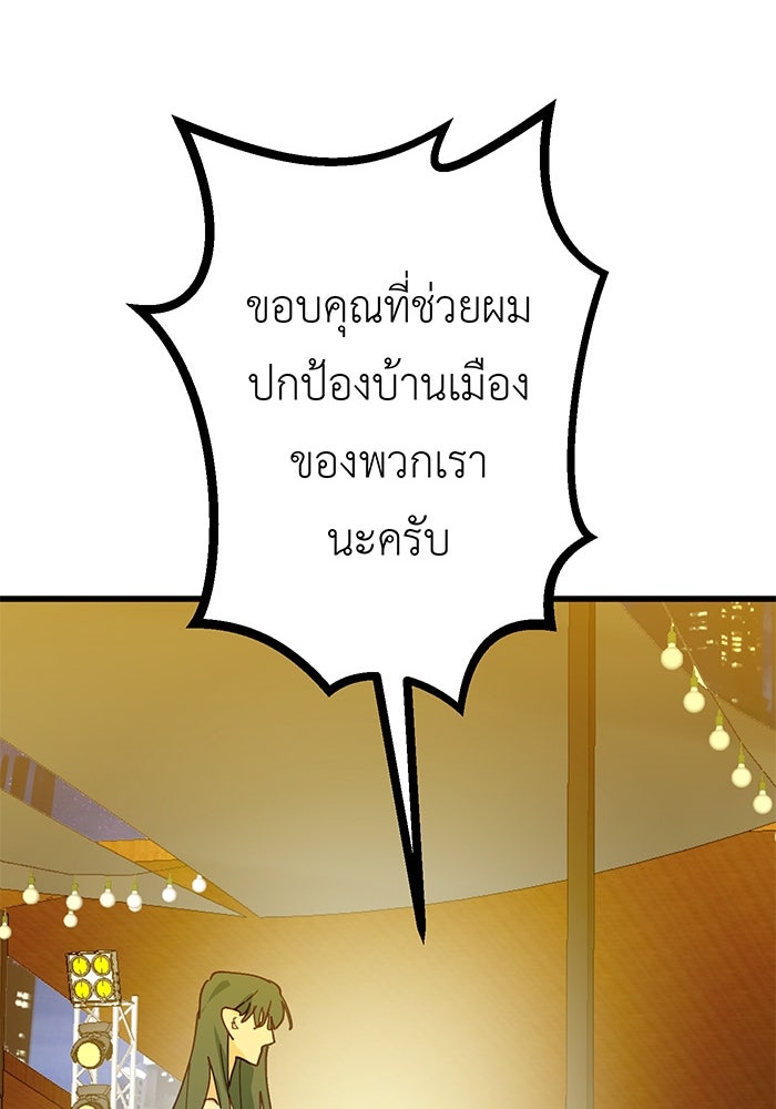 สื่อรักแอปอลเวง - หน้า 121