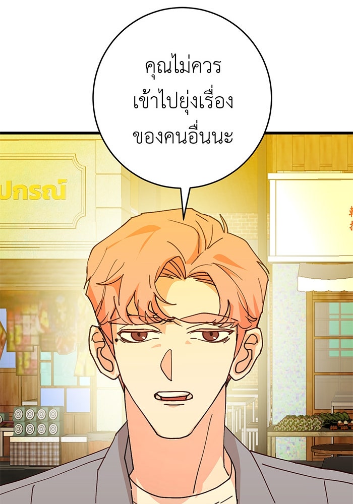 สื่อรักแอปอลเวง - หน้า 129