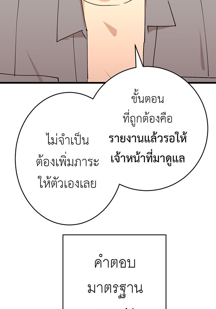 สื่อรักแอปอลเวง - หน้า 130