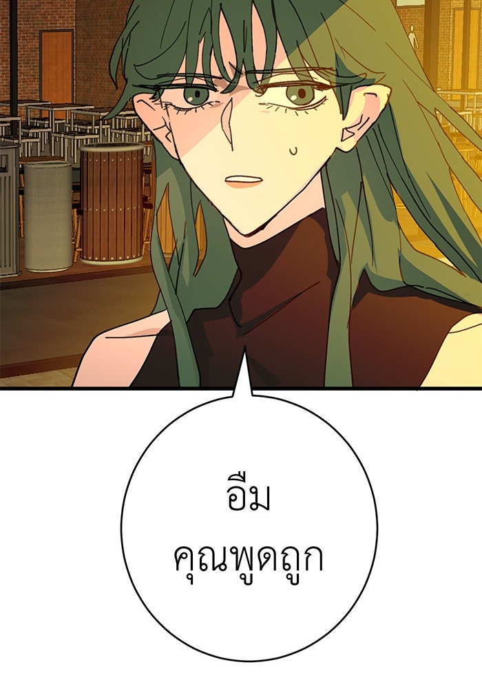 สื่อรักแอปอลเวง - หน้า 133