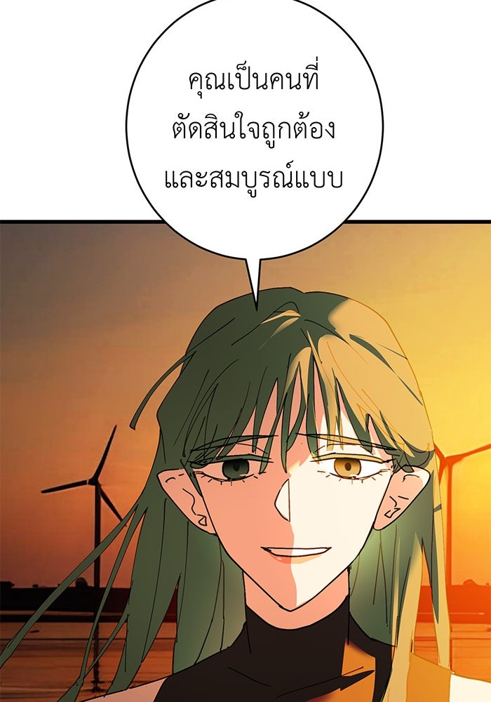 สื่อรักแอปอลเวง - หน้า 137