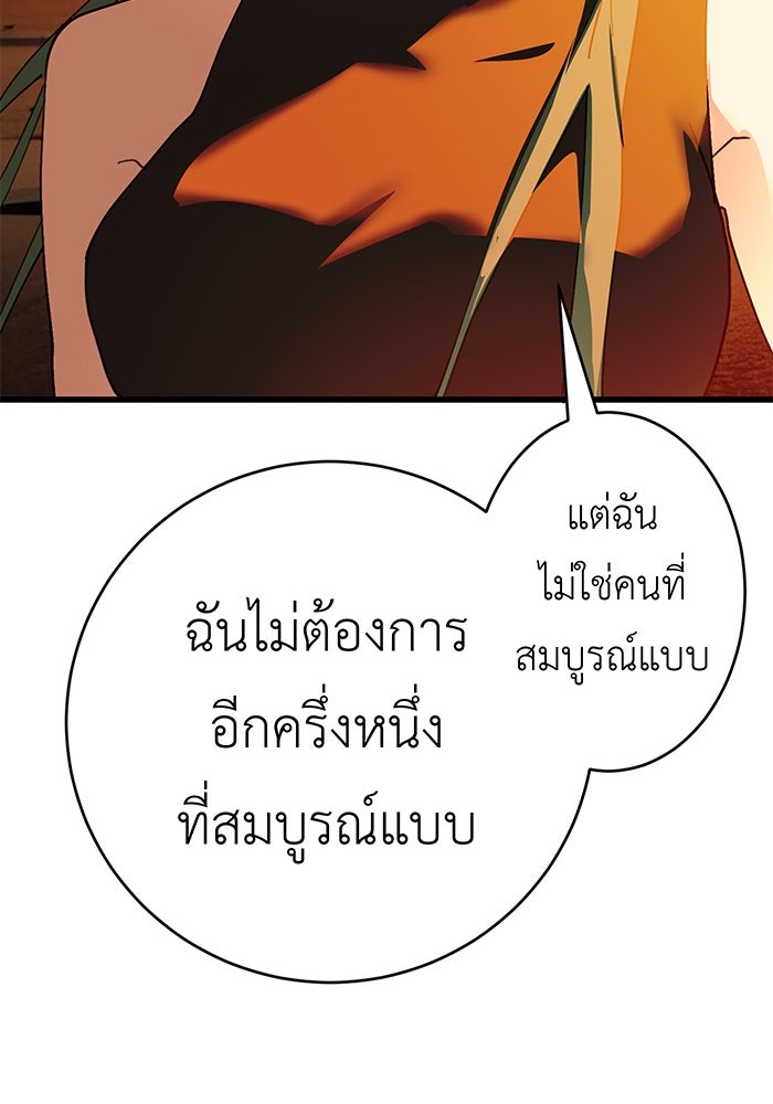 สื่อรักแอปอลเวง - หน้า 138