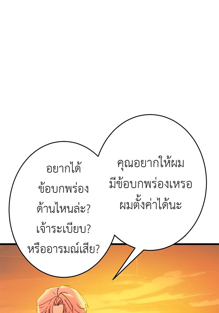สื่อรักแอปอลเวง - หน้า 139