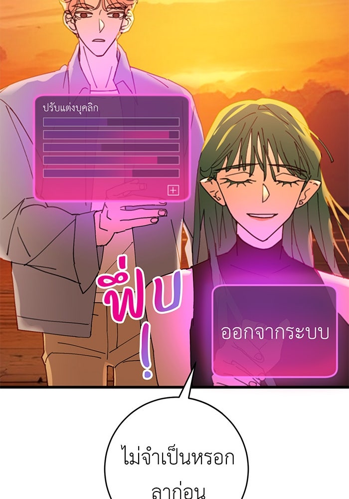 สื่อรักแอปอลเวง - หน้า 140