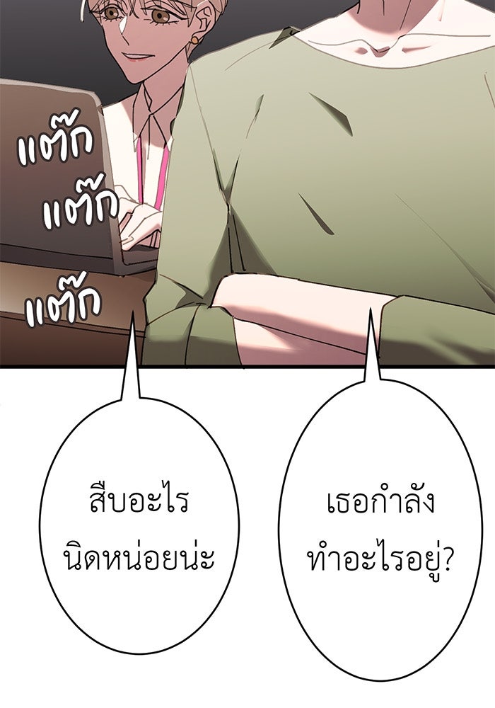 สื่อรักแอปอลเวง - หน้า 19