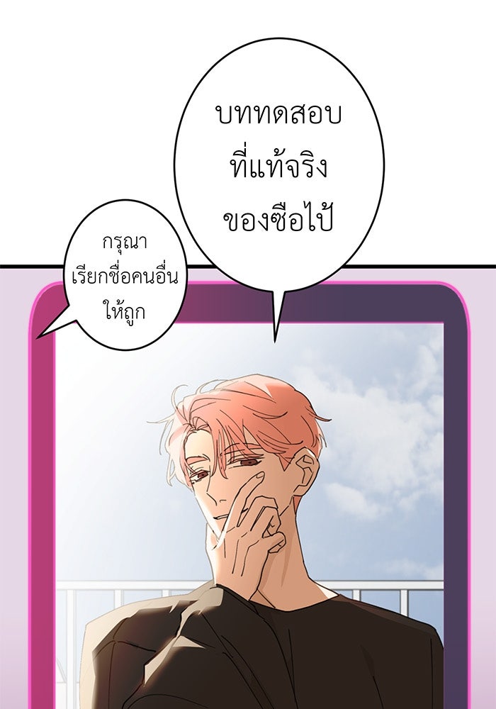 สื่อรักแอปอลเวง - หน้า 23