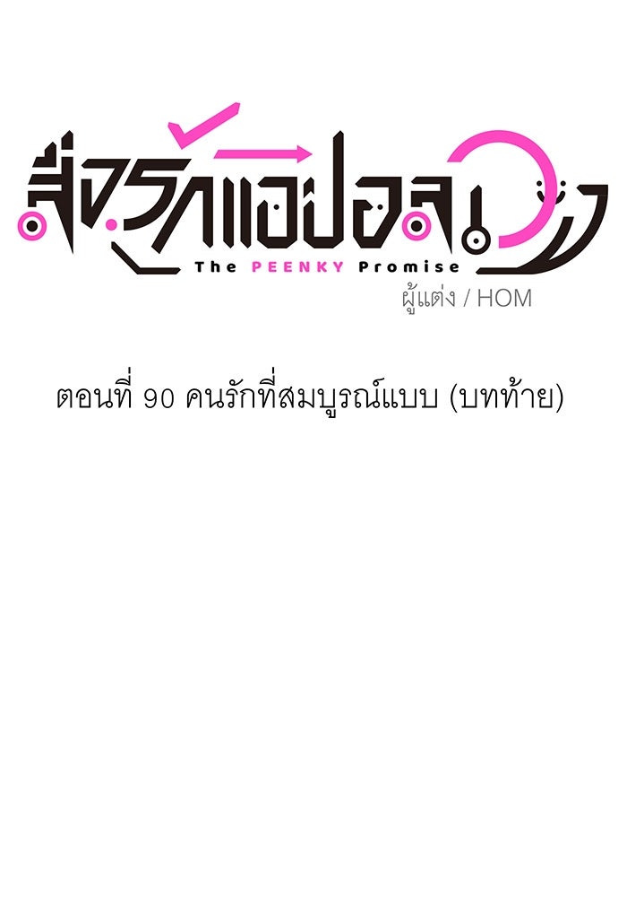 สื่อรักแอปอลเวง - หน้า 26