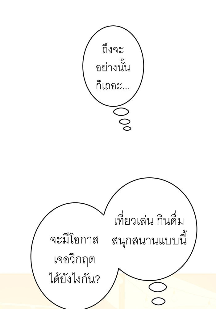 สื่อรักแอปอลเวง - หน้า 27