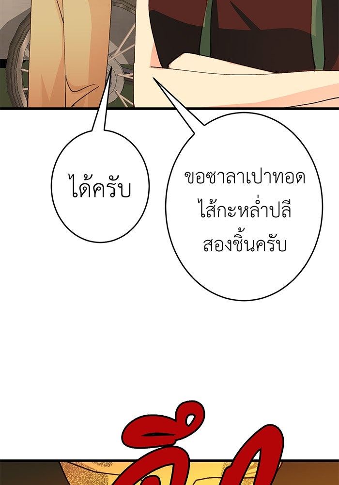 สื่อรักแอปอลเวง - หน้า 29