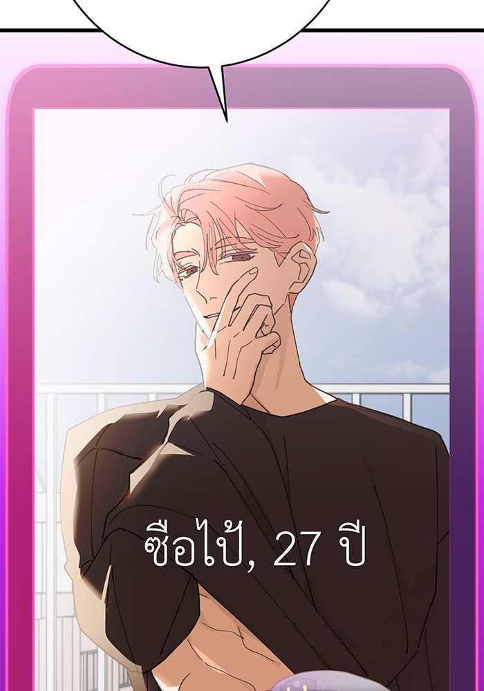 สื่อรักแอปอลเวง - หน้า 3