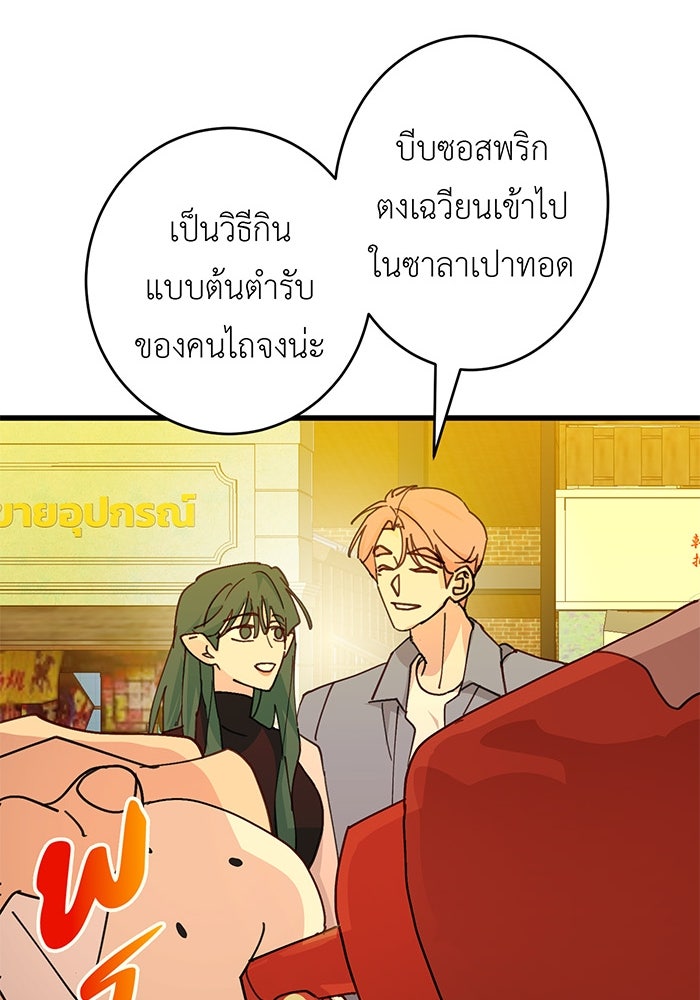 สื่อรักแอปอลเวง - หน้า 31