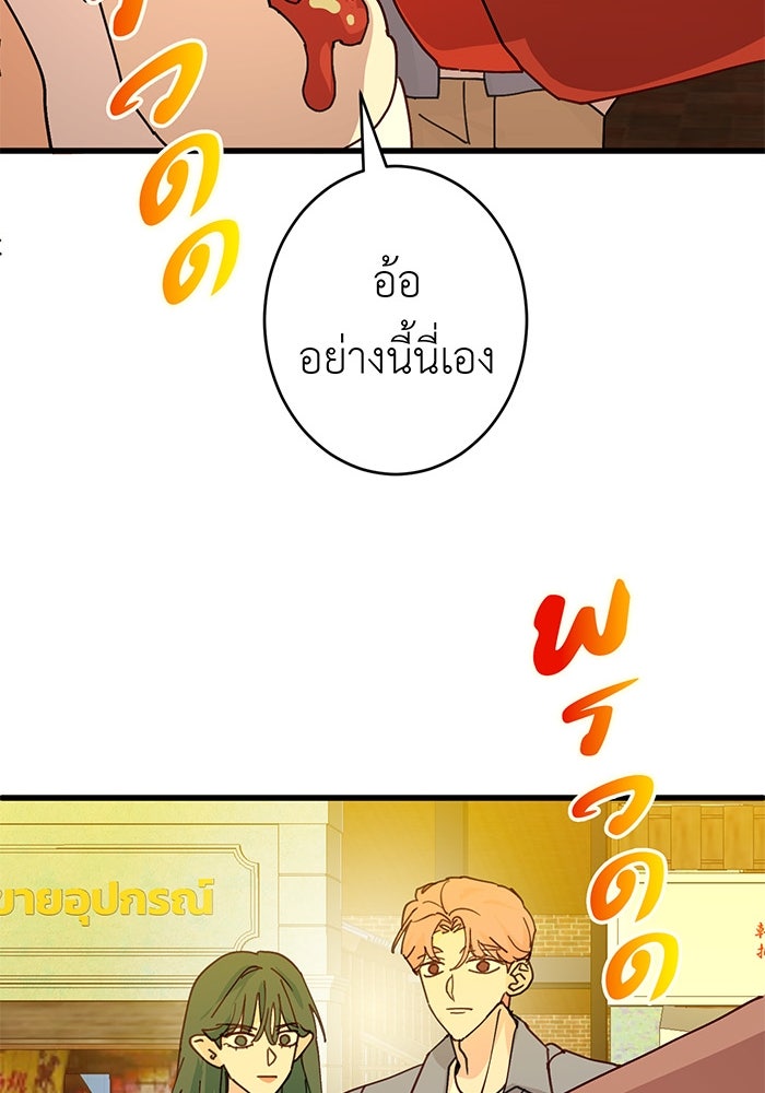 สื่อรักแอปอลเวง - หน้า 32