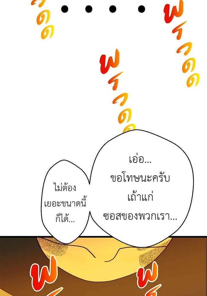 สื่อรักแอปอลเวง - หน้า 35