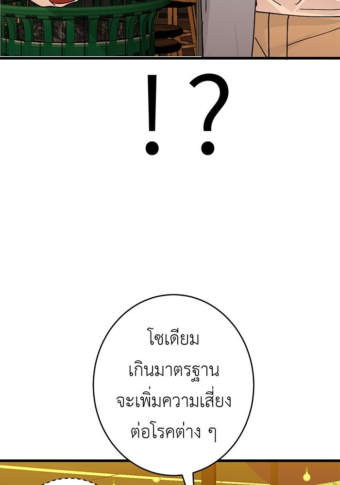 สื่อรักแอปอลเวง - หน้า 47