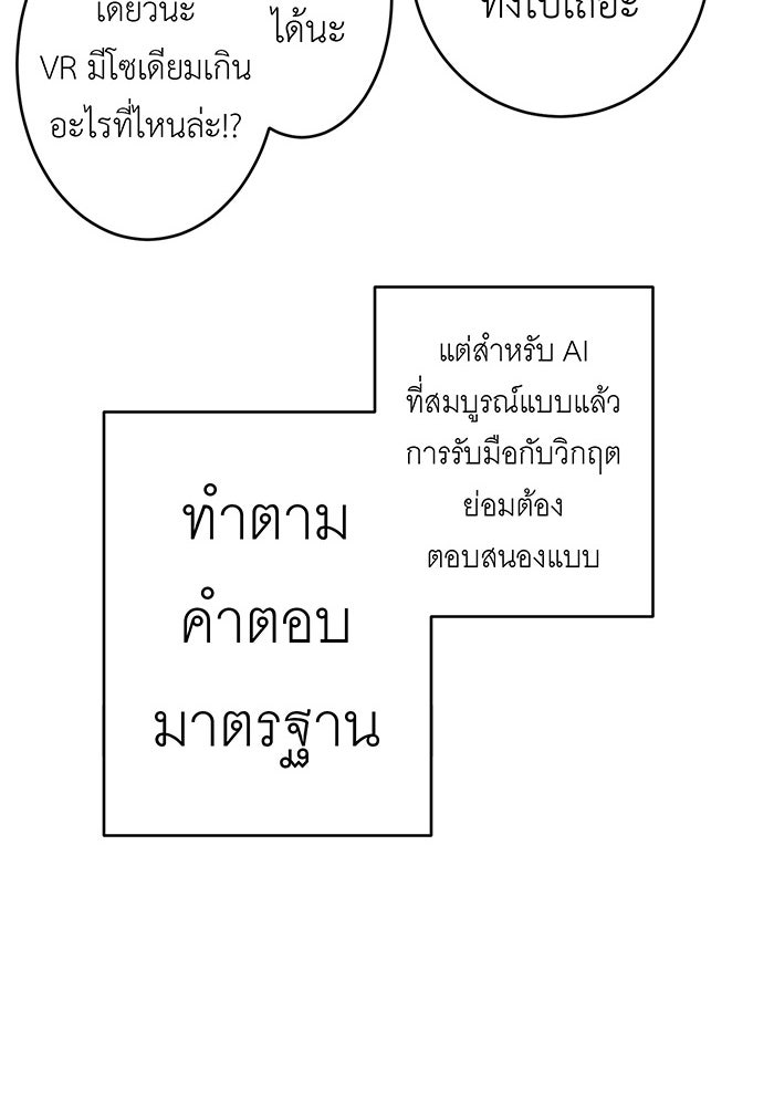 สื่อรักแอปอลเวง - หน้า 49