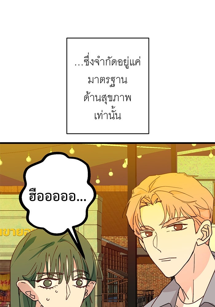 สื่อรักแอปอลเวง - หน้า 50