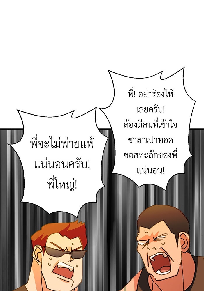 สื่อรักแอปอลเวง - หน้า 53