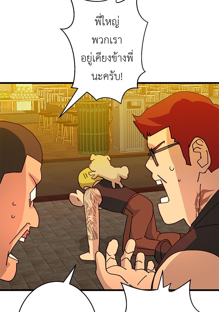สื่อรักแอปอลเวง - หน้า 55