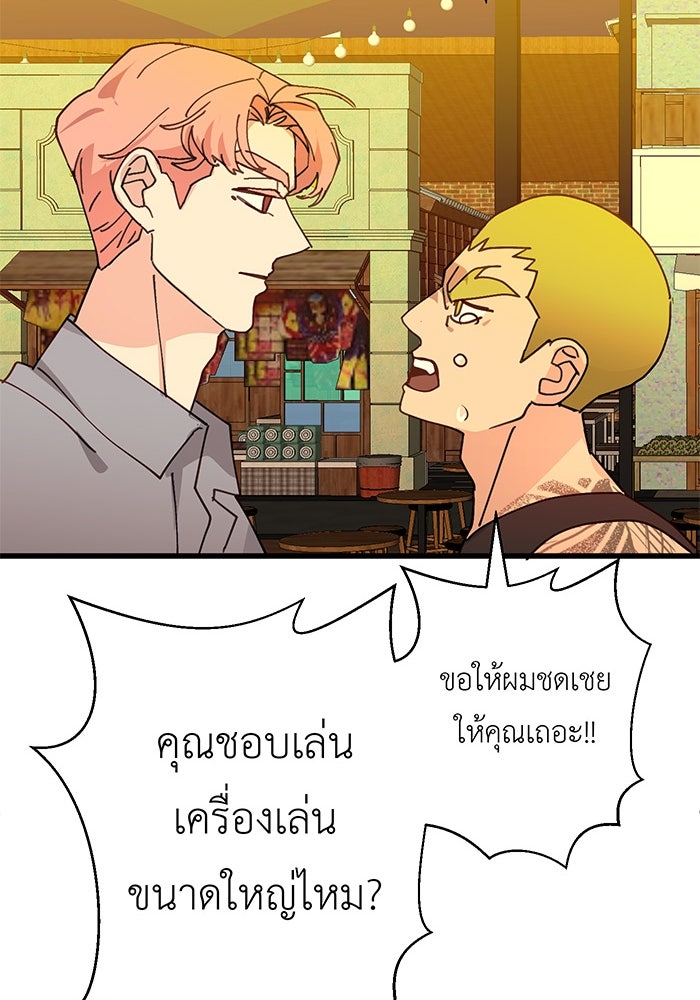 สื่อรักแอปอลเวง - หน้า 57